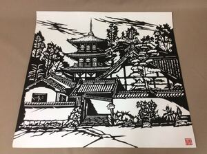 QE4871/切り絵 絵画 三重塔 在銘印