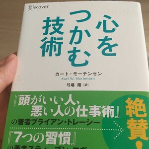 心をつかむ技術