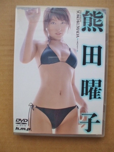 熊田曜子DVD