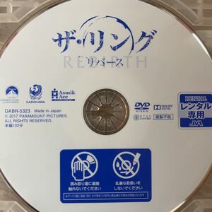 ザ・リングリバース レンタル落ちDVD
