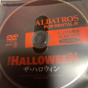 ザ・ハロウィン レンタル落ちDVD