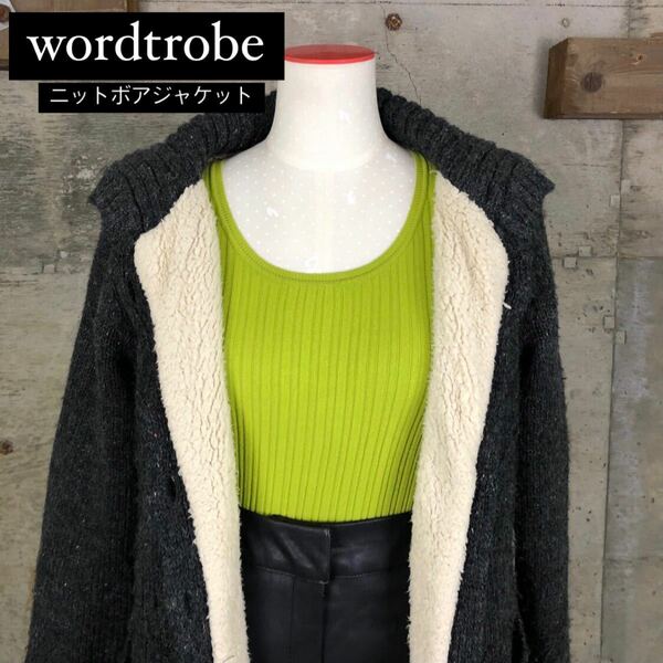 モコモコボアで暖かい【wordtrobe】ニットボアジャケット