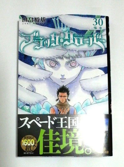 2025年最新】Yahoo!オークション -ブラッククローバー30(漫画 2025年最新】Yahoo!オークション -ブラッククローバー30(漫画