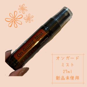 ドテラ doTERRA オンガード オンガードミスト エッセンシャルオイル アロマオイル