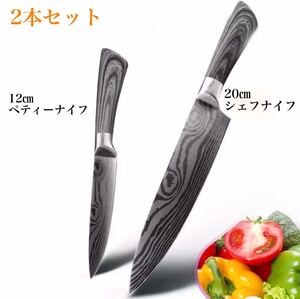 ダマスカス模様 シェフナイフ ペティナイフ 2本セット
