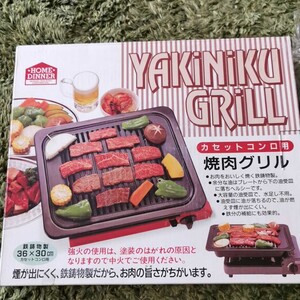 焼肉グリル 鉄鋳物製 イシガキ産業 焼肉プレート カセットコンロ用