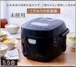 アイリスオーヤマ 炊飯器5.5合/ 糖質カット炊飯器