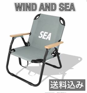 【即完売】WIND AND SEA ウィンダンシー FOLDING CHAIR グレー 送料込み