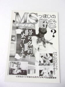 MSっぽいの好き？ 準備号 /シャア専用ゲルググのナギナタの色の謎 ザクレロとゾックどっちが好き？アンケート 音楽 MSイラスト他