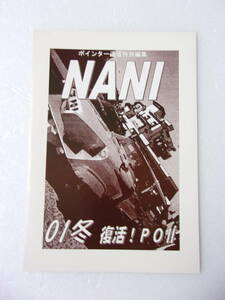 参考資料 ポインター通信 特別編集 NANI 2001年冬 レプリカ・ポインター の本 同人誌 / ウルトラセブン 