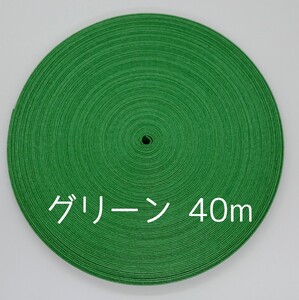 クラフトバンド 40m