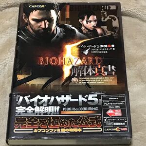 PS3攻略本 バイオハザード5 解体真書/ゲーム攻略本 ファミ通 カプコン Xbox360対応