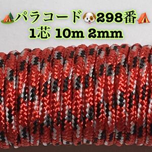 **pala code **1 core 10m 2mm**298 number * handicrafts . outdoor etc. for *