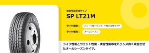 ○○SP LT21M 205/70R17.5 115/113L♪205/70/17.5 SPLT21M トラック・バス用 ミックスタイヤ 205-70-17.5