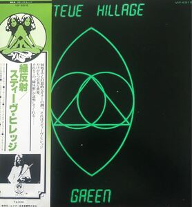 スティーブ・ヒレッジ　緑反射　GREEN レコード