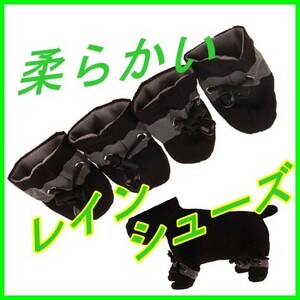 犬用 レインシューズ【黒 4号/4.5cm】柔らかくて履かせやすい! 怪我や悪路にも 春夏 梅雨 中小型犬 雨具 長靴 ブーツ【ブラック】