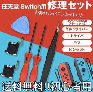 Nintendo Switch 修理キット　2個セットニンテンドースイッチ Joy-Con 任天堂スイッチ メモリーカード 収納ケース 保護フィルム 4in1