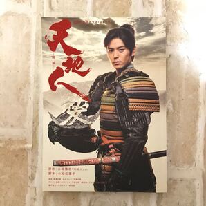 ☆天地人 前編☆