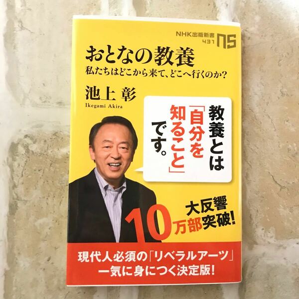 ☆おとなの教養 : 私たちはどこから来て、どこへ行くのか?☆