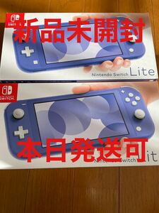 【新品即発送】Nintendo Switch lite 本体　ブルー　2台セット