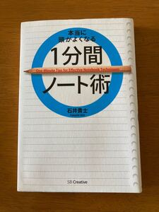 本当に頭がよくなる1分間ノート術 = One-Minute Tips for …