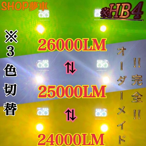 【世界初!】HB4 グリーンイエロー×イエロー LED !フォグランプ ライト