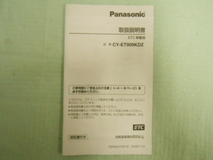 J-410 ☆ パナソニック CY-ET909KDZ ☆ ETC車載器 取扱説明書 中古【送料￥210～】