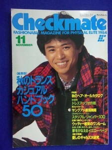 5105 Checkmate ноябрь 1984 г. Выпуск Tokinobu Saburo