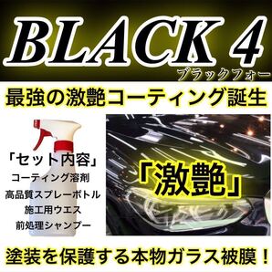 BLACK4 ウェットコーティング剤 2.0L(ロングスプレー版!超絶疎水性!超艶!超防汚!超持続!)