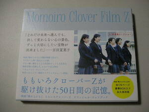☆Momoiro Clover Film Z　映画『幕が上がる』 ももいろクローバーZ オフィシャル・フォトブック　帯付☆