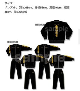 公式ドンキホーテコラボ 数量限定 松野千冬特攻服上下ジャージ M〜Lサイズ