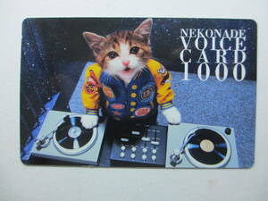 なめんなよ　なめ猫　パロディカード　NEKONADE VOICE CARD 1000 ネコナデボイスカード