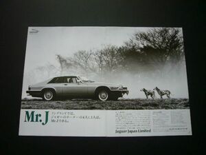 ジャガー XJS 広告 / 裏面 W201 ベンツ 190E / インスパイア CB5　検：ポスター カタログ