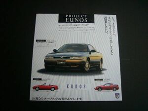  Eunos Cosmo advertisement inspection : poster catalog 