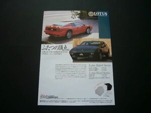 ロータス エスプリ ターボSE 広告 エクセル / 裏面 ジャガー XJ40　検：ポスター カタログ