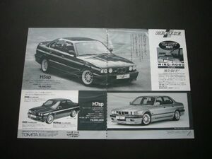  "Hartge" BMW H5sp/H7sp/H20 advertisement E34/E32/E30 inspection : poster catalog 