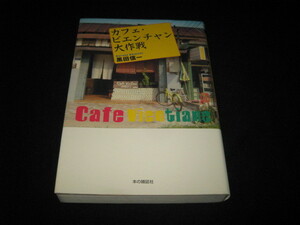  Cafe *bien tea n Daisaku war black rice field confidence one 