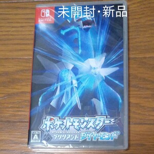 新品【Switch】 ポケットモンスター ブリリアントダイヤモンド