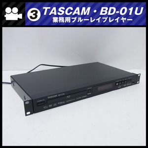 ★TASCAM BD-01U・業務用ブルーレイプレイヤー/Blu-ray Player・2016年製/リモコン付き［03］