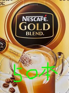 カフェラテ50本 ネスカフェゴールドブレンド