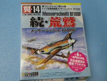 童友社 1/100 翼コレクション 第14弾　続・荒鷲 メッサーシュミットBf109F　No.83 第51戦闘航空団　ハインリヒ・クラフト中尉_画像5