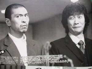 切り抜き★中居正広★松本人志★伝説の教師★フラッシュ／2000年6月20日