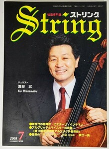 弦楽専門誌 ストリング　2008年7月：チェリスト 渡部宏/レッスンの友社