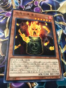 遊戯王 怨念の魂 業火 ノーマル 18TP 数量3