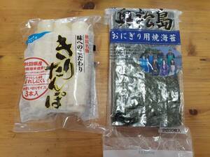 [Shipping included] [Nori (1 bag) &amp; Kiritapo (3 pieces) set] Baked seaweed seaweed and Kiritanpo ◇ ◇ ◇ ◇ ◇ ◇ ◇ ◇ ◇ ◇ お ◇ お