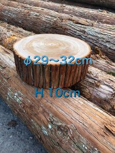 薪割り台H 10cm