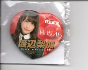 欅坂46 渡辺梨加 缶バッジ LOTTE ロッテ ファミリーマート