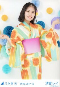 乃木坂46 清宮レイ 生写真 2020 July-Ⅱ 浴衣 チュウ