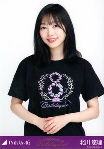 乃木坂46 北川悠理 生写真 8thBDライブTシャツ チュウ バースデイライブ 4期生