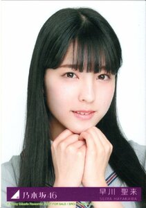 乃木坂46 早川聖来 生写真 Sing Out！ 封入 SRCL 11188-9 ヨリ 4期生